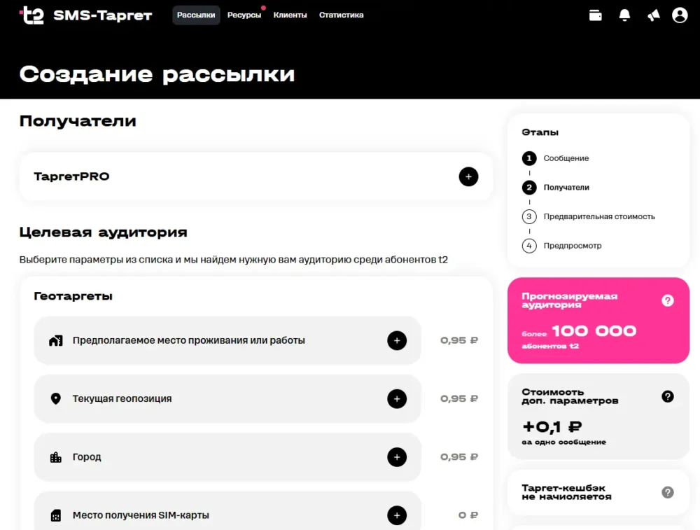 T2 внедрил предсказывающие модели для более точного SMS-таргетинга