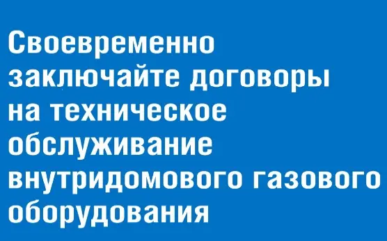 Поставщик природного газа призывает брянцев заботиться о своей безопасности