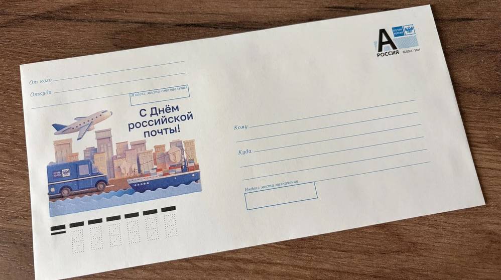 Почта России выпустила марки, посвящённые городам трудовой доблести