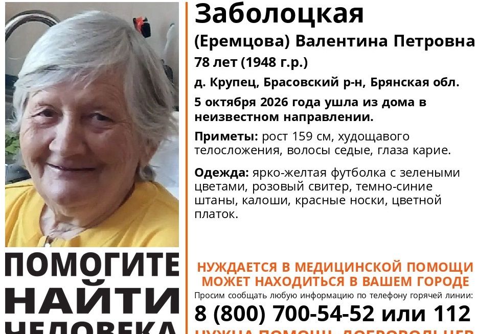 В Брасовском районе пропала без вести 78-летняя Валентина Заболоцкая