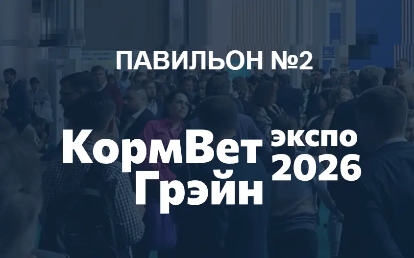 Брянская область презентует прорывные разработки в сфере кормовых добавок