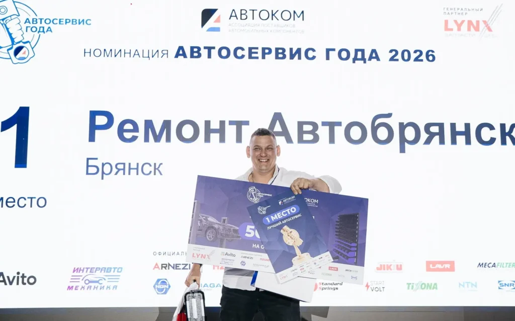 «Ремонт АвтоБрянск» стал лучшим автосервисом России