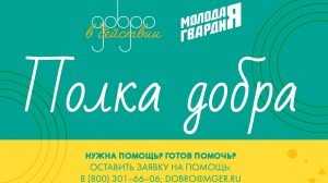 В рамках акции «Собери ребенка в школу» на Брянщине открылись 22 «полки добра»