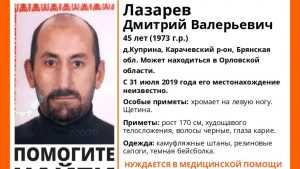 В Брянской области пропал 45-летний Дмитрий Лазарев