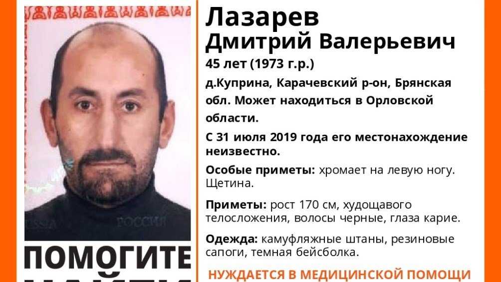 В Брянской области пропал 45-летний Дмитрий Лазарев