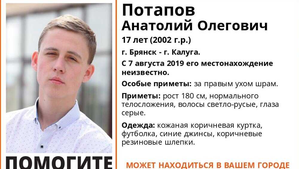 В Брянской области ищут пропавшего 17-летнего Анатолия Потапова