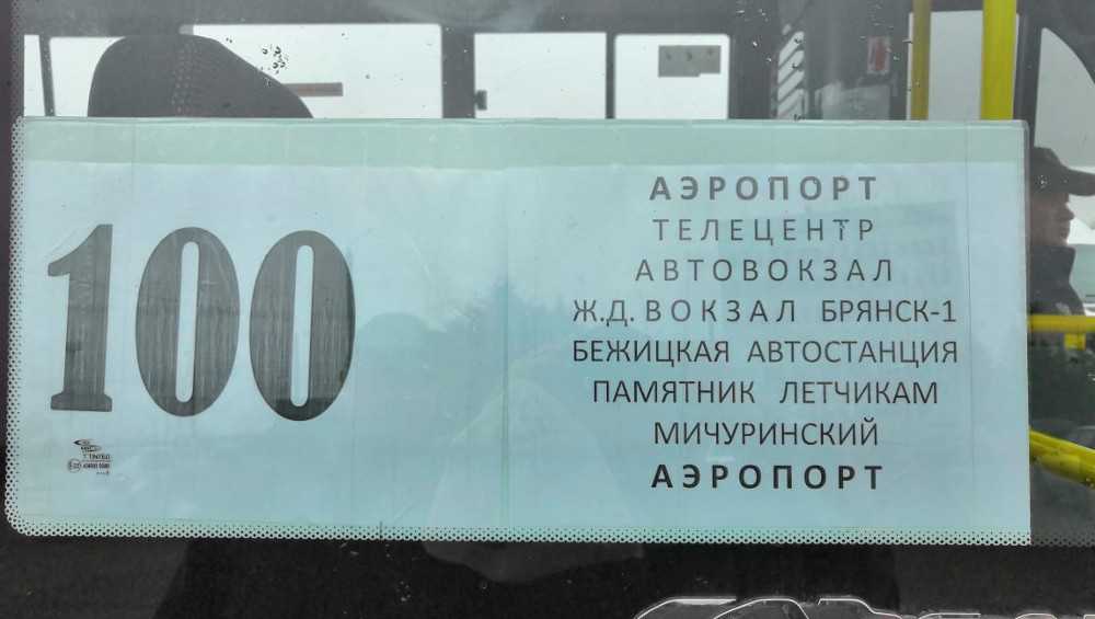 Брянская кольцевая маршрутка № 100 стала ходить по другому расписанию