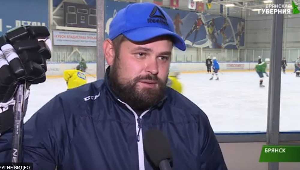 Брянский хоккейный клуб возглавил новый тренер