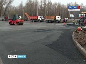 В Брянске завершается ремонт сразу двух магистралей