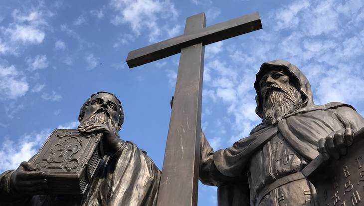 В Брянске открыли памятник святым равноапостольным братьям Кириллу и Мефодию