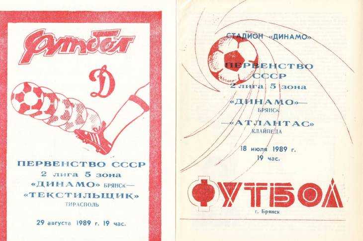 Футбольные афишы прошлых лет